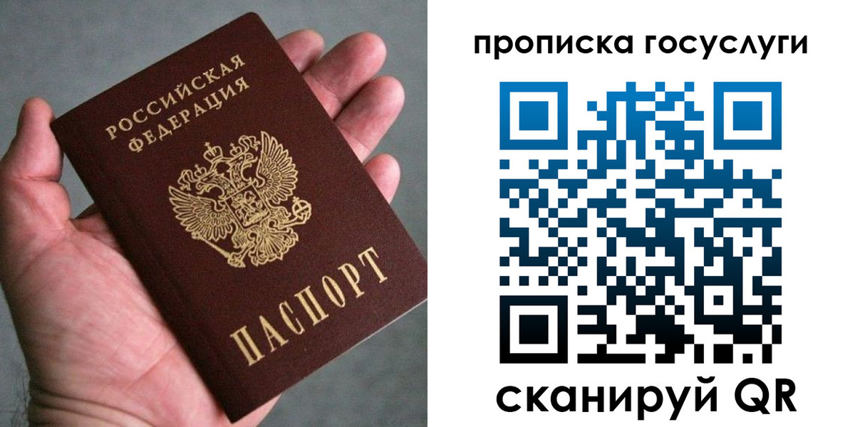 временная регистрация недорого в Бурятии